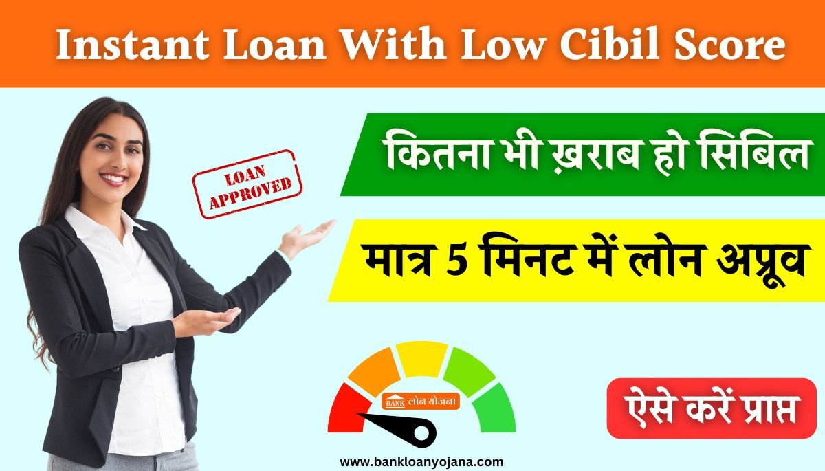 Instant Personal Loan With Low Cibil Score