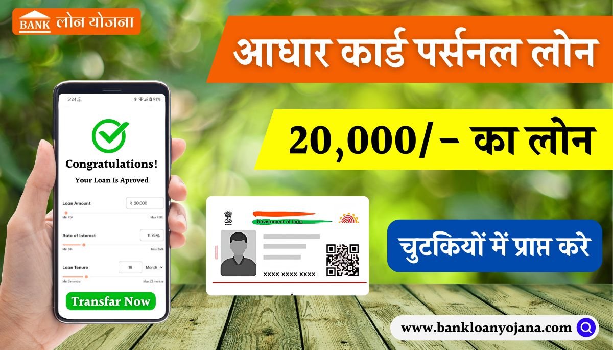 20000 Loan On Aadhar Card Online