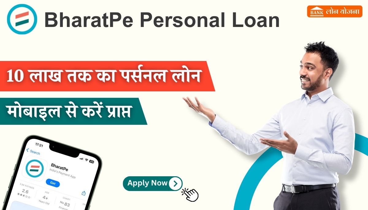 BharatPe Personal Loan Online Apply