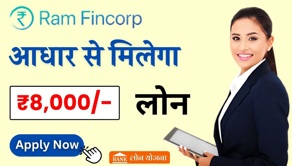 8000 Loan On Aadhar Card