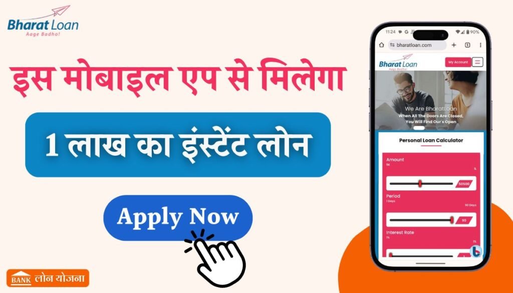 Bharat Loan Personal Loan