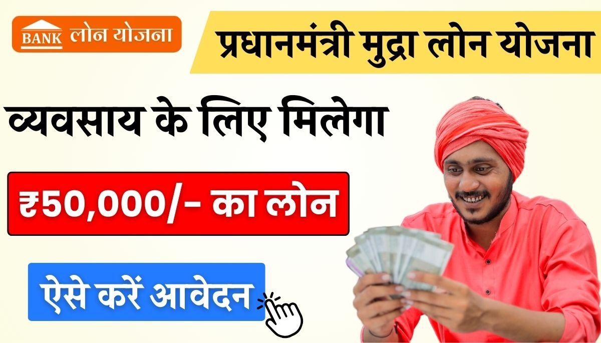 50000 Mudra Loan