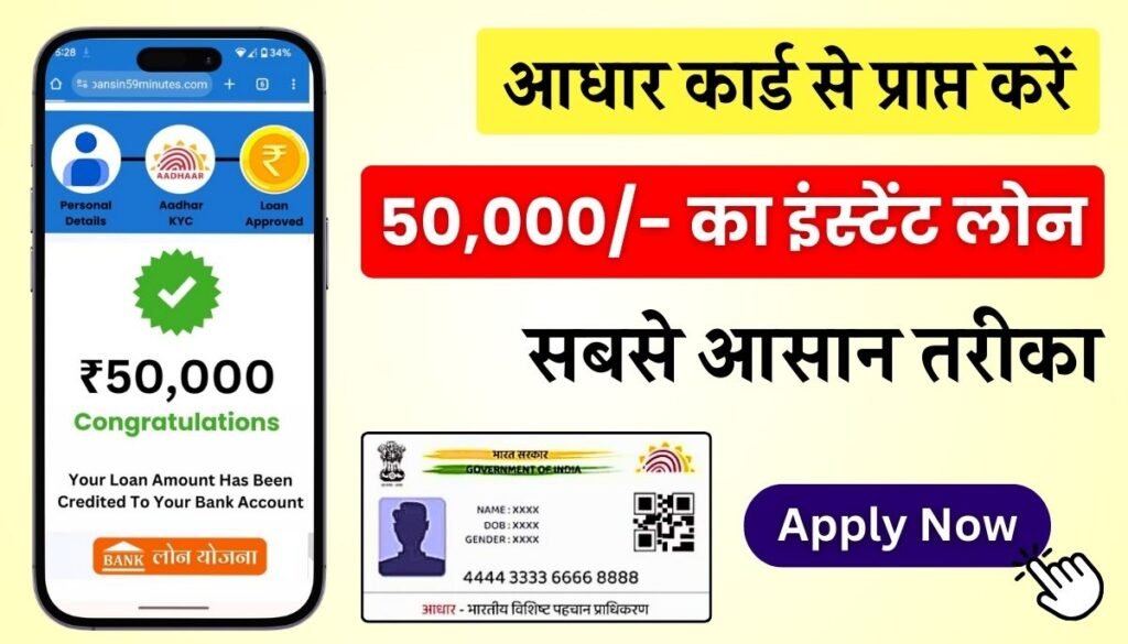 Aadhar Card Loan Yojana