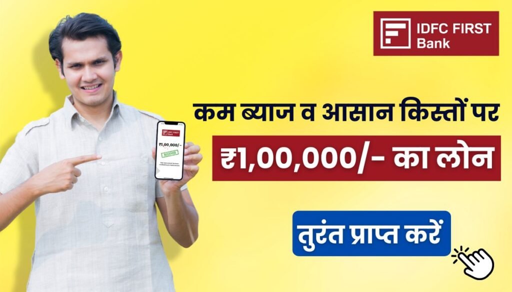 IDFC First Bank Loan