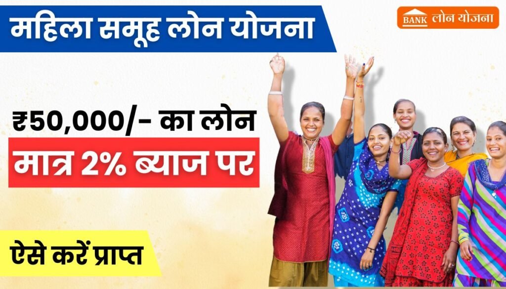 Mahila Group Loan Apply