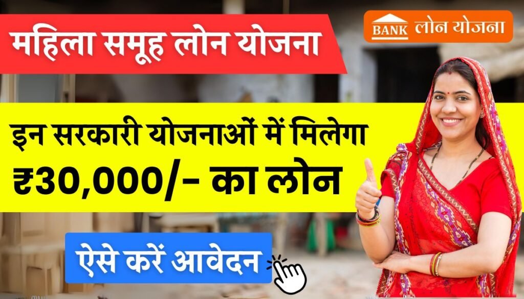 Mahila Loan 30000