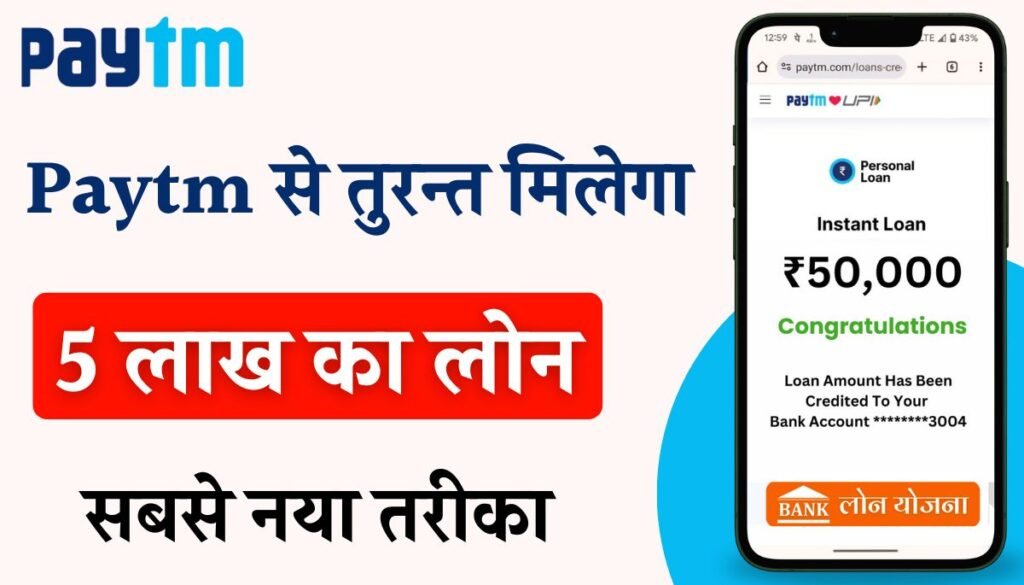 Paytm App Se Loan 2024