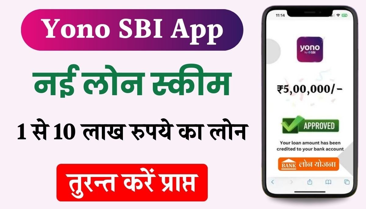 SBI Yono App Loan Offer