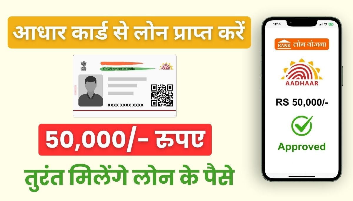 Aadhar Card Loan 50000 Online Apply