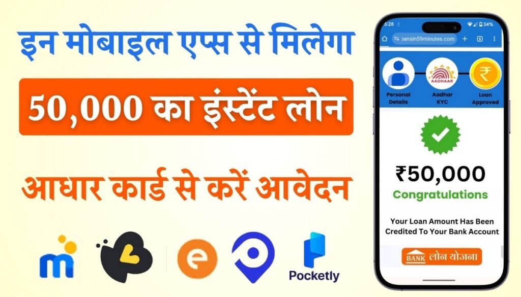 Aadhar Card Loan App