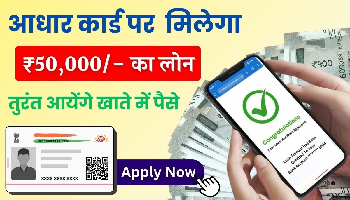 Aadhar Card Par Loan