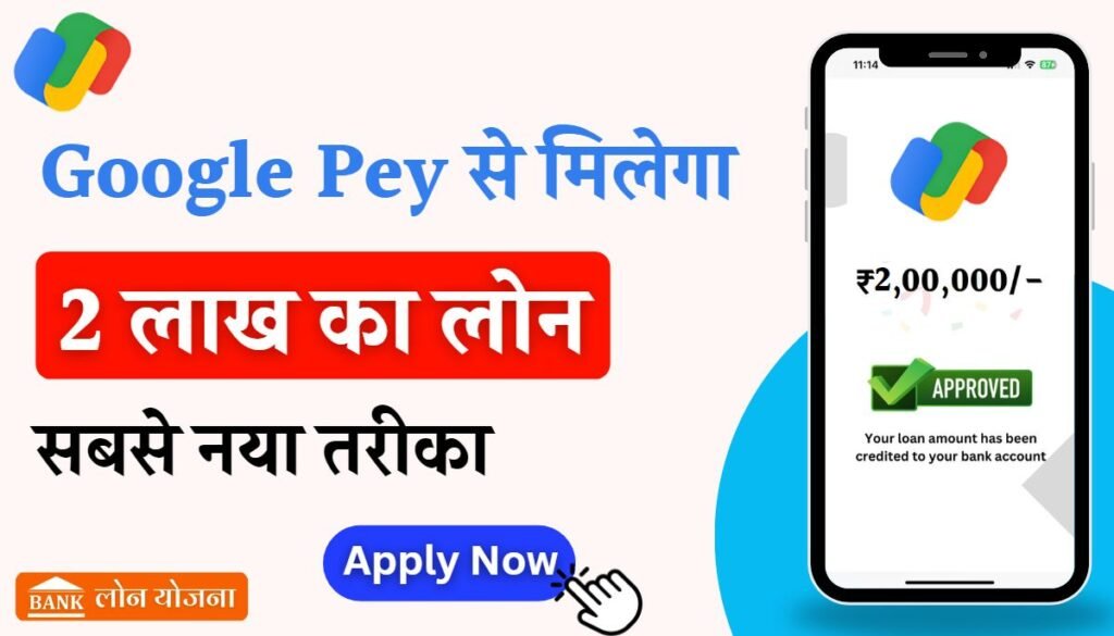 Google Pay Personal Loan