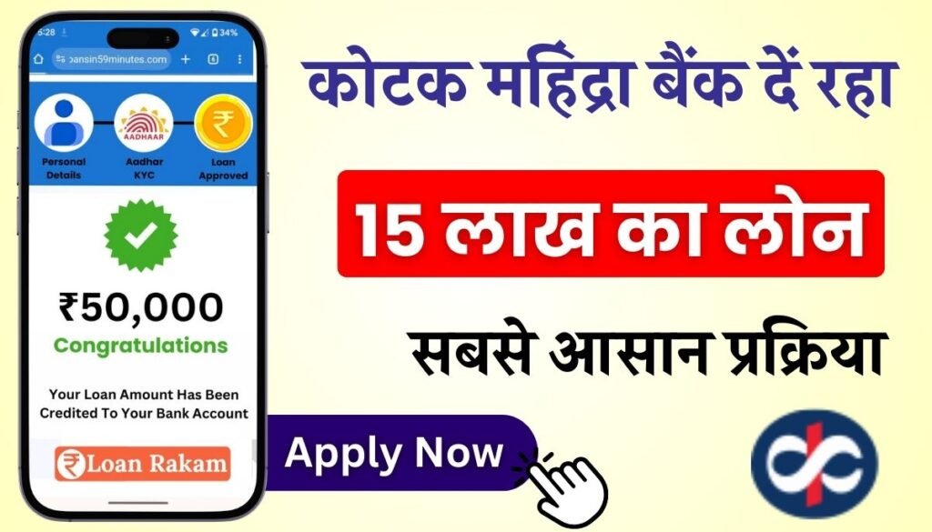 Kotak Bank Aadhar Card Loan