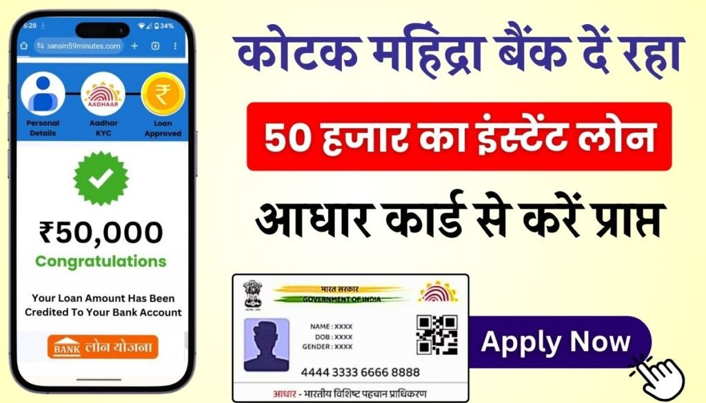 Kotak Bank Aadhar Card Urgent Loan