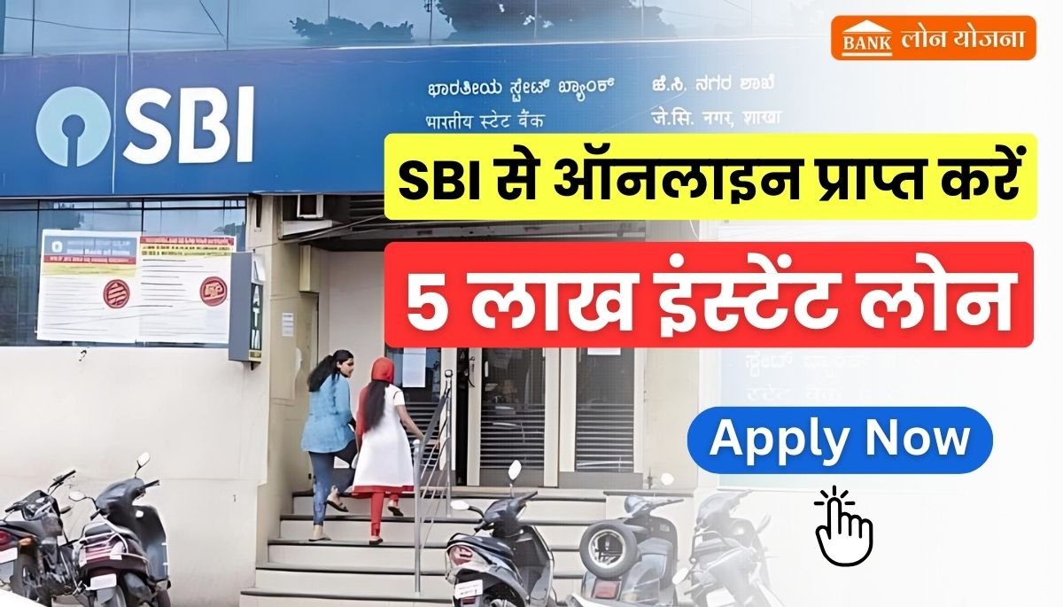 SBI Bank Loan Apply Online