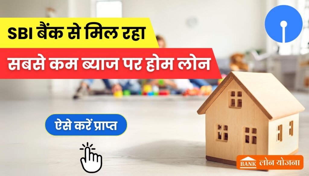 SBI Home Loan Yojana