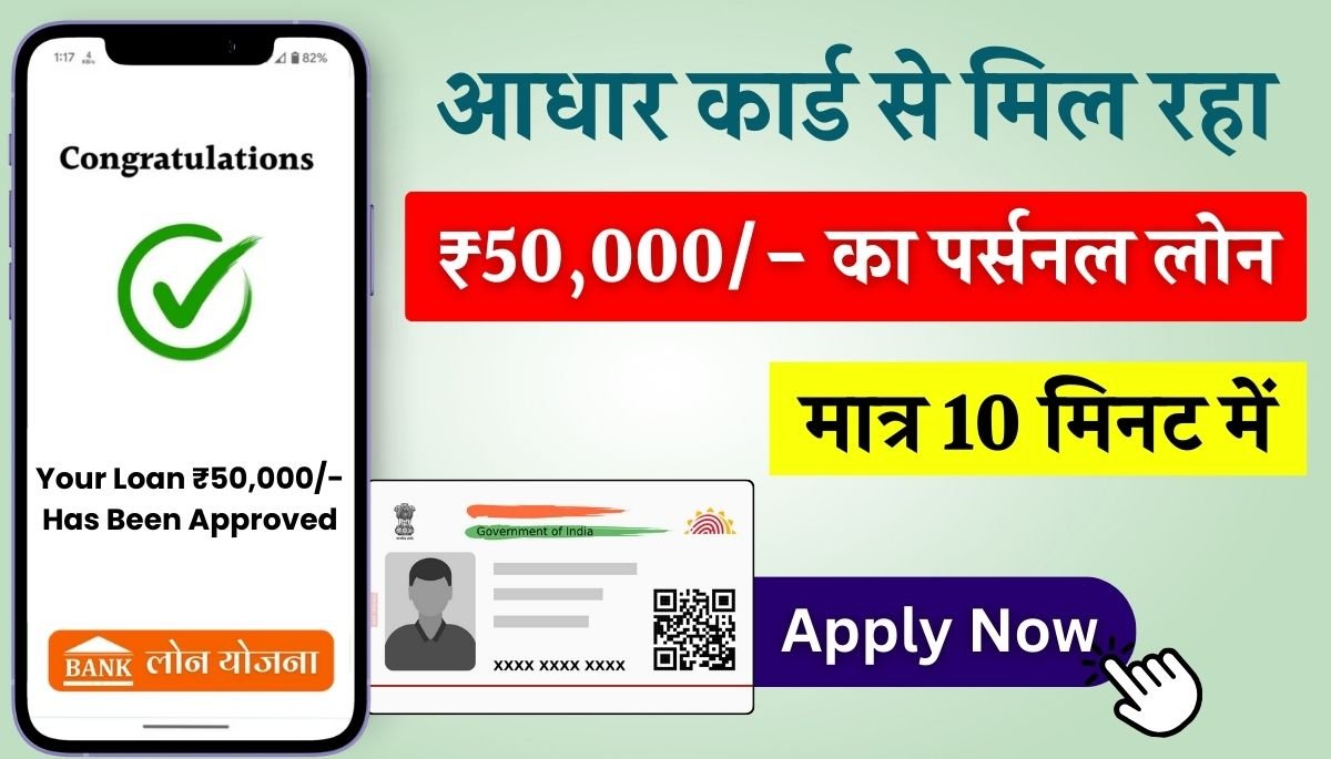 How To Get Loan On Aadhar Card