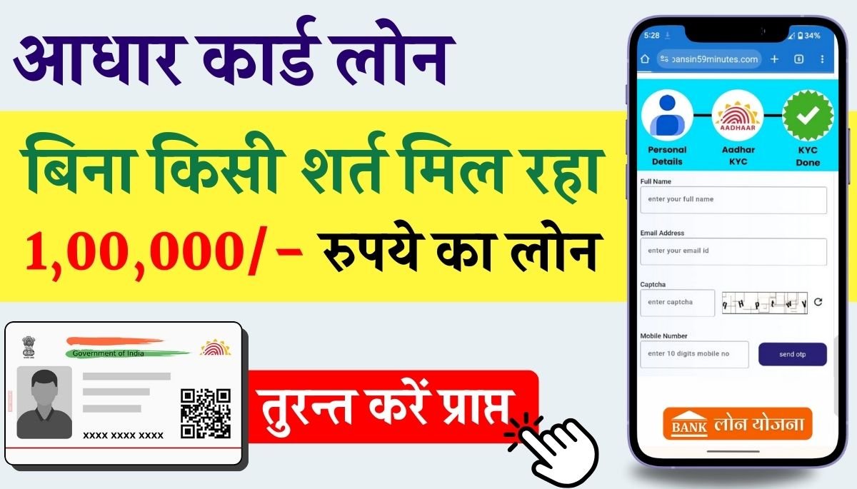 100000 Loan On Aadhar Card