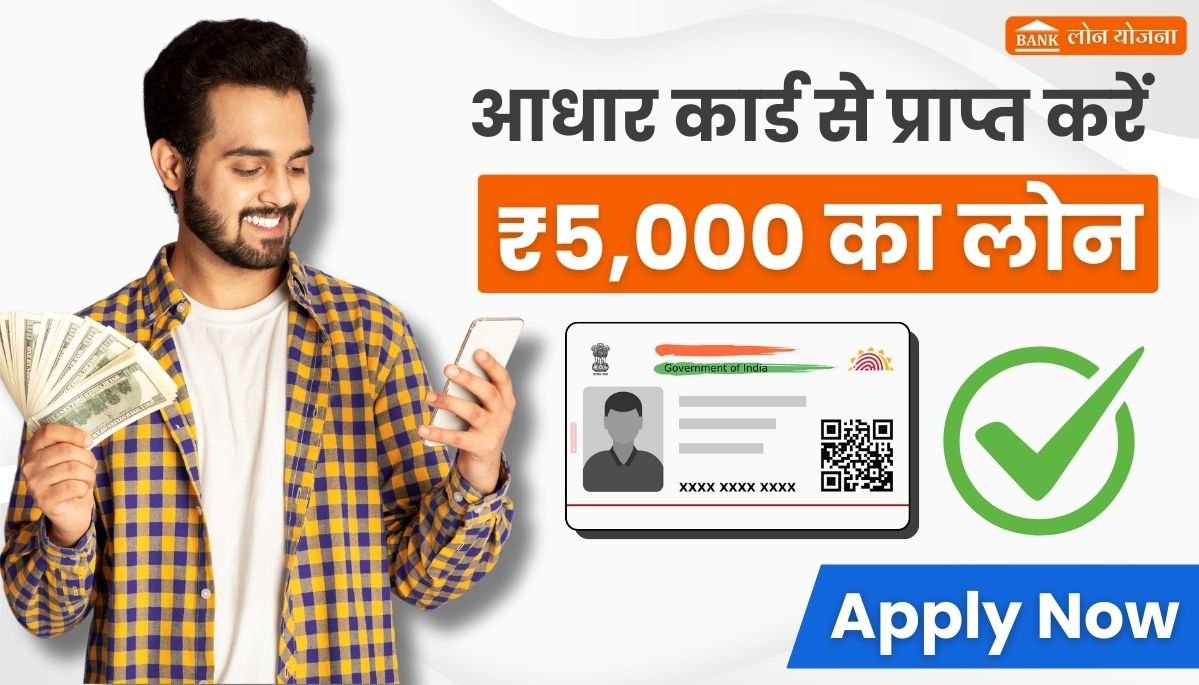 5000 Loan On Aadhaar Card