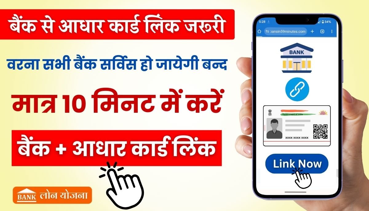 How To Check Aadhar Card Link With Bank Account