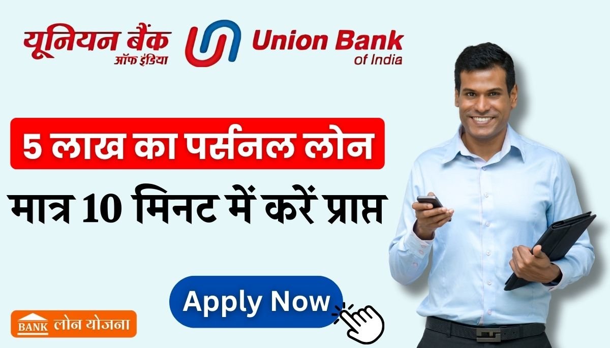 Union Bank Personal Loan