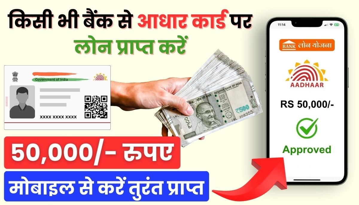 Aadhar Card Loan