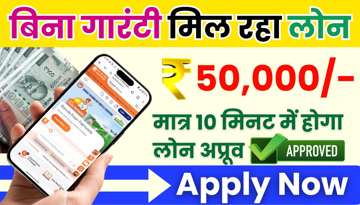 Bina Guarantee Loan