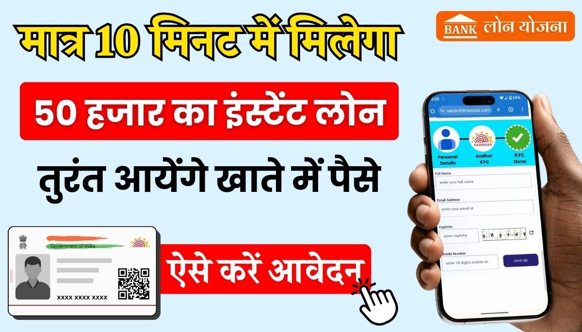 Instant Loan On Aadhar Card