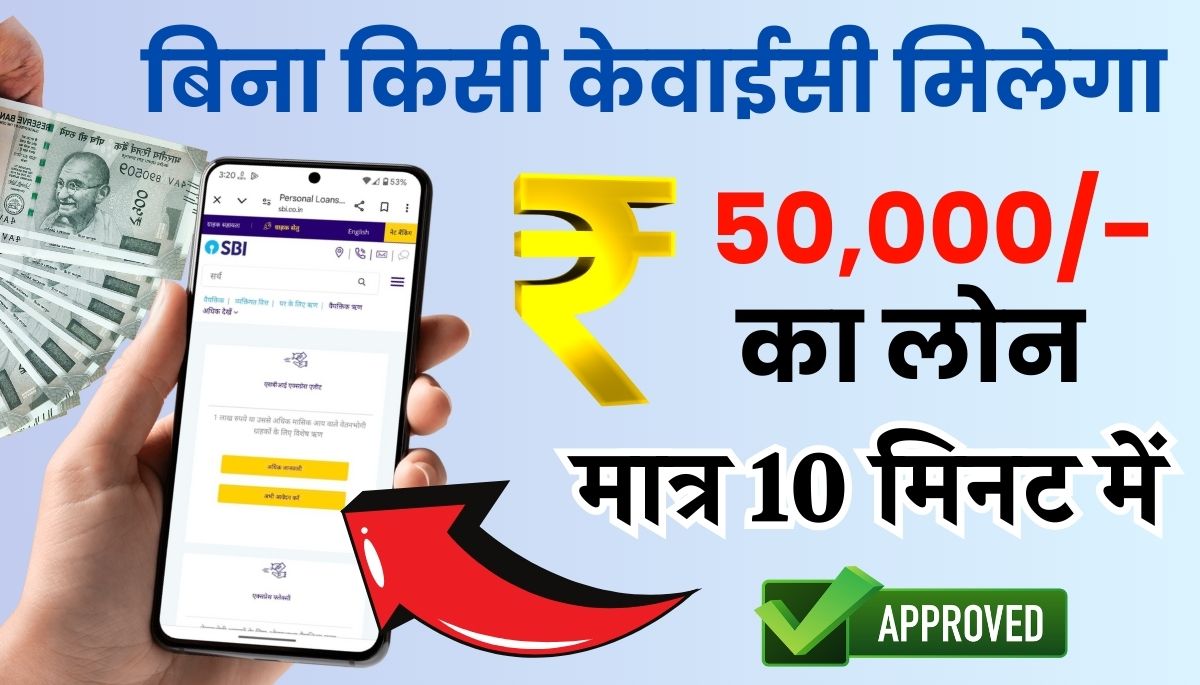 Instant Loan Without KYC