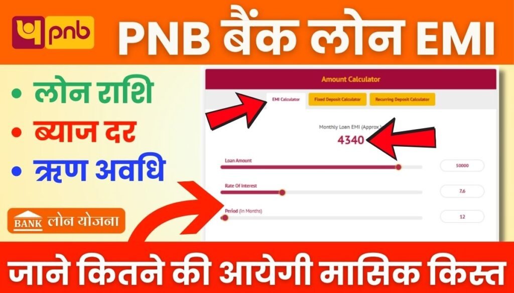 PNB Bank Loan EMI