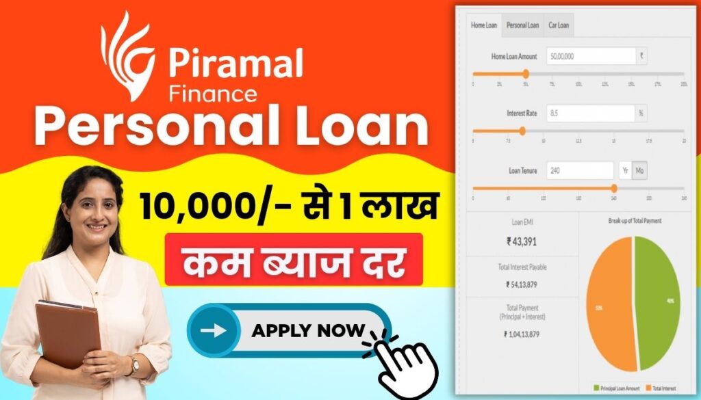 Piramal Finance Personal Loan