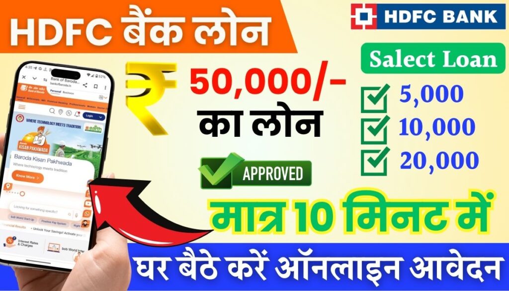 HDFC Bank 50000 Personal loan