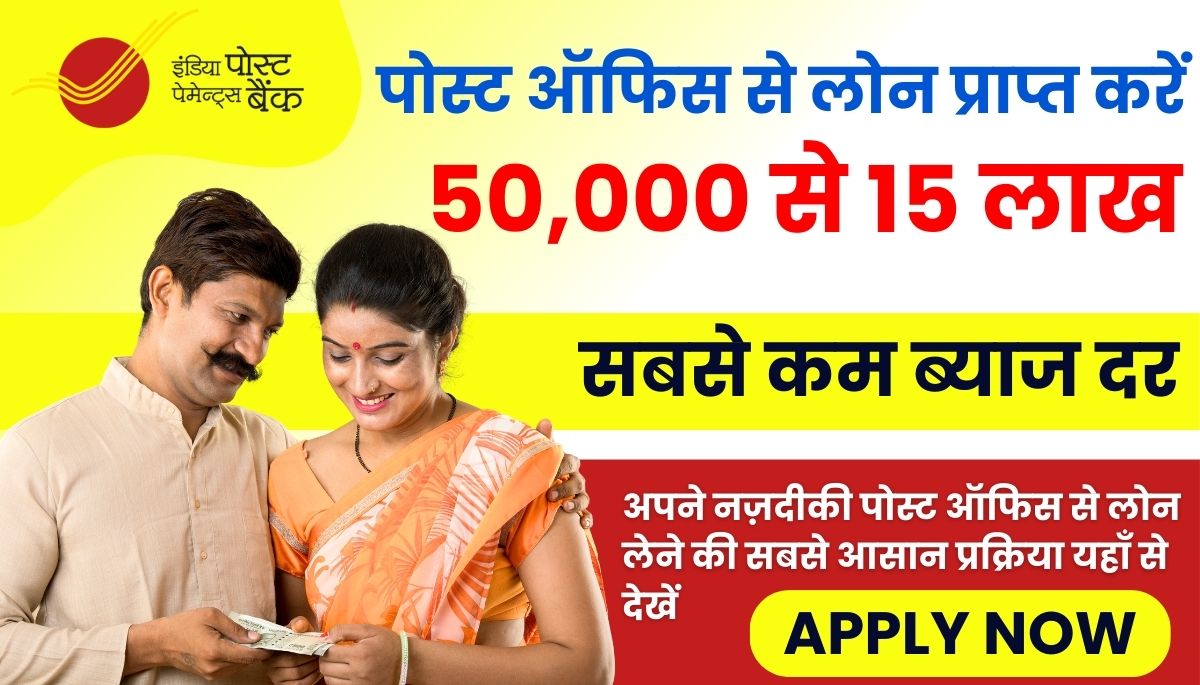 IPPB Loan 2025 Process