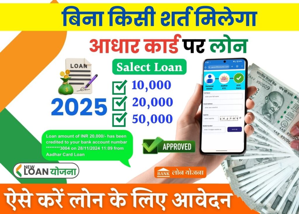 20000 Loan On Aadhar Card 2025