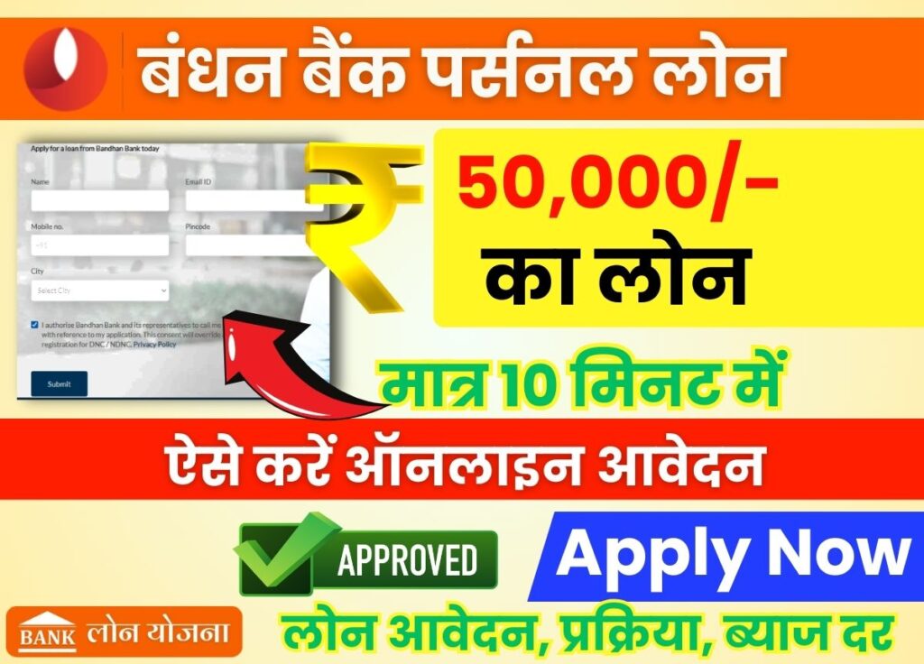 Bandhan Bank 50000 Personal Loan