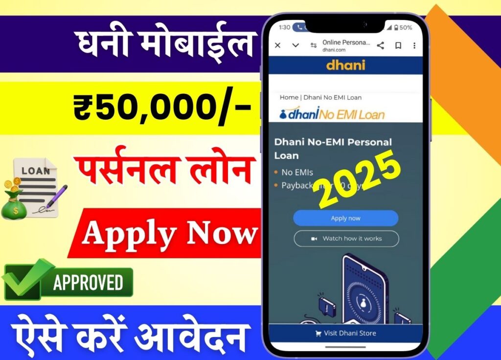 Dhani Personal Loan Apply Online