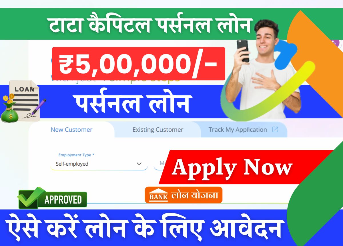 Tata Capital Personal Loan